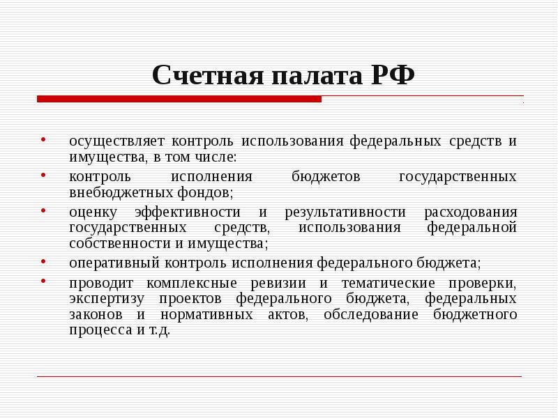 Экспертизу проекта федерального бюджета проводит