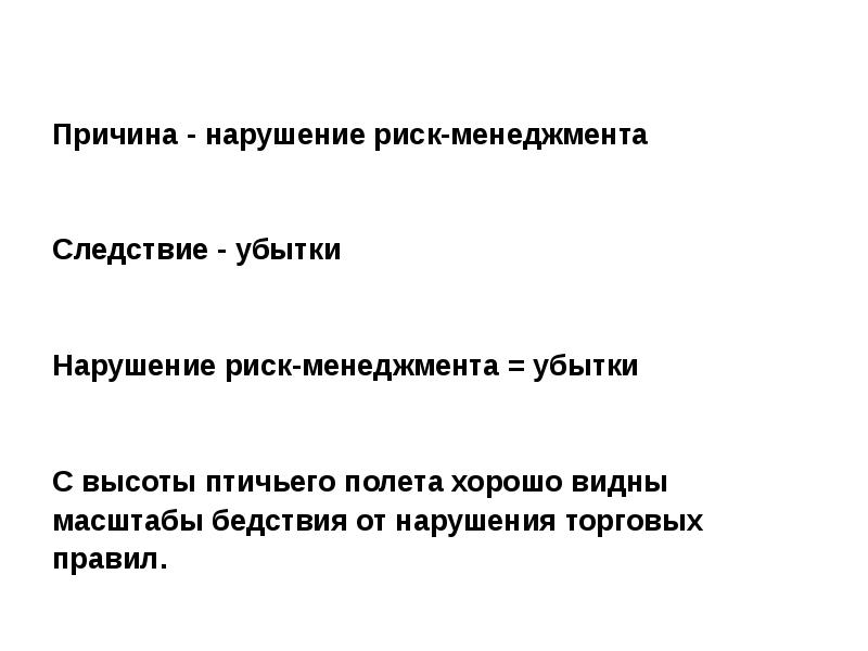 Причина правил. Менеджмент расследования это.