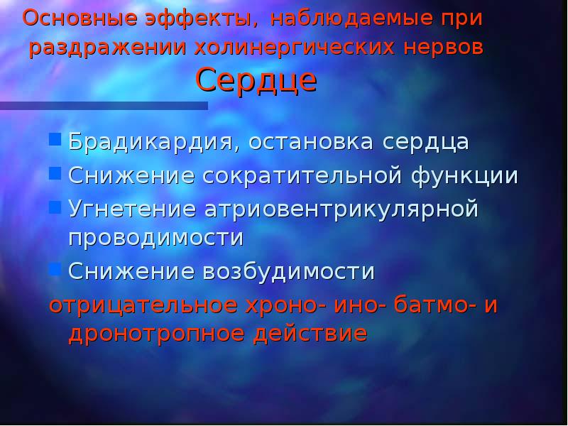 Основной эффект