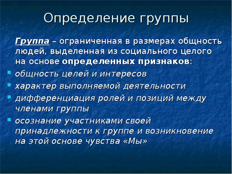 Возникновение групп