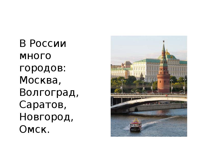 Отечество конспект. Наше Отечество 1 класс. 1 Класс наше Отечество презентация. Ушинский наше Отечество рассказ полностью.