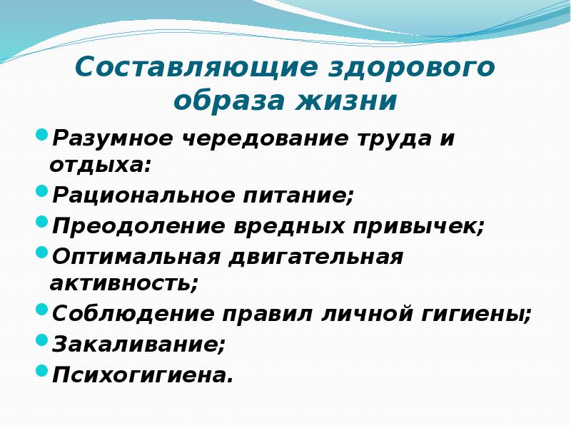 Составляющая здорового образа жизни. Составляющие здорового образа. Составляющие здорового образа жизни студента. Физические составляющие здорового образа жизни. Составные части ЗОЖ.