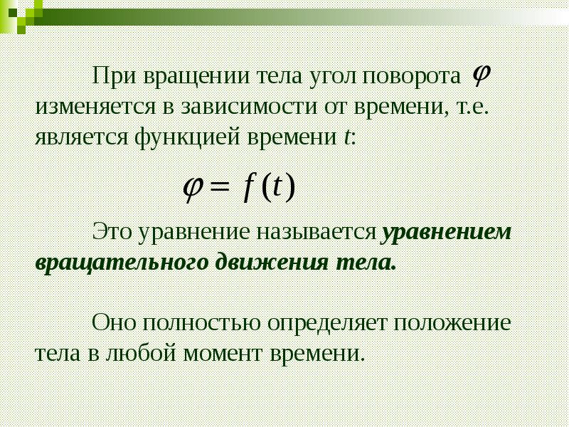 Ускорение вращательного движения. Ускорение вращательного движения
