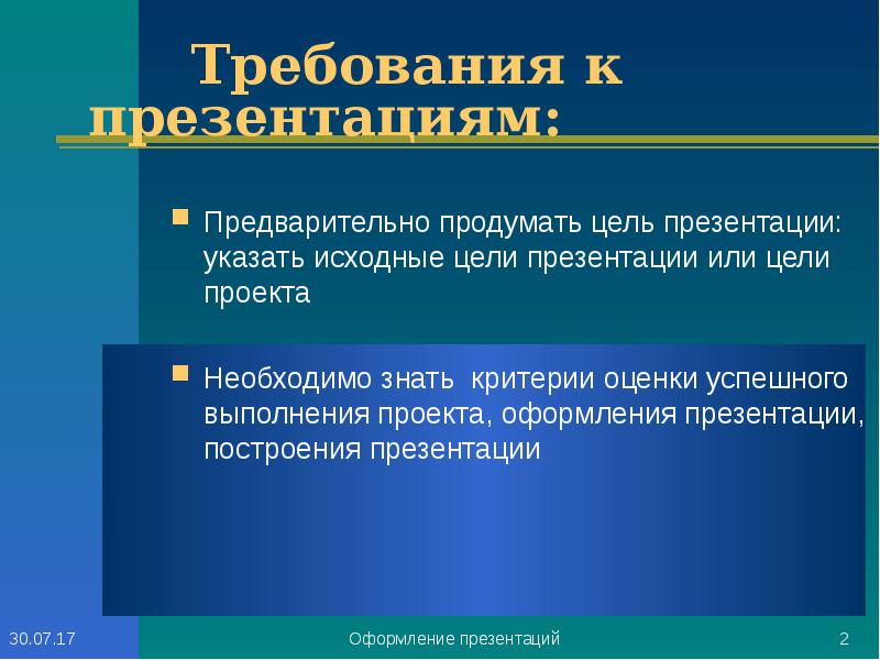 В презентации или в презентацие как правильно