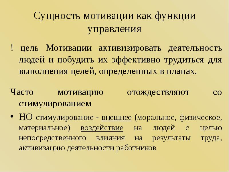 Цель стимулирования