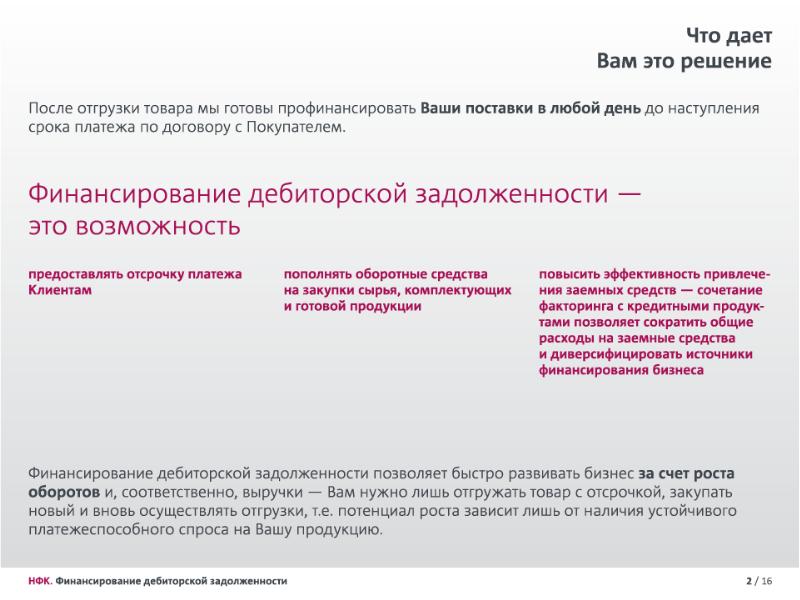 Финансирование дебиторской задолженности. Спонтанное финансирование дебиторской задолженности. Презентация страхование дебиторской задолженности. Презентация по задолженности образец.