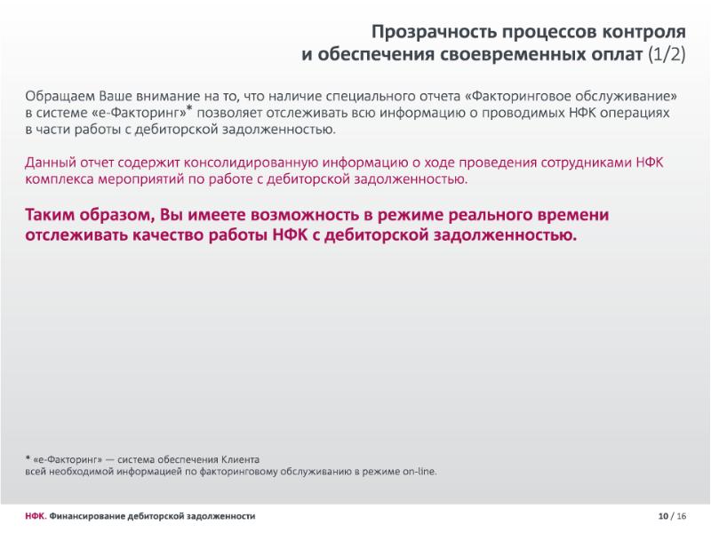 Финансирование дебиторской задолженности. НФК поручительство. Поручительство за покупателя. Поручительство в факторинге.