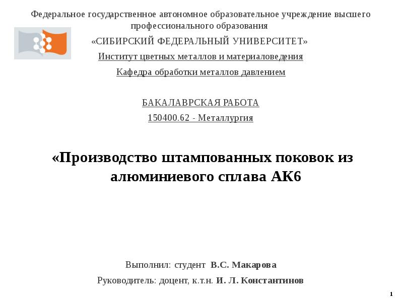 Реферат: Обработка давлением и пайка металлов