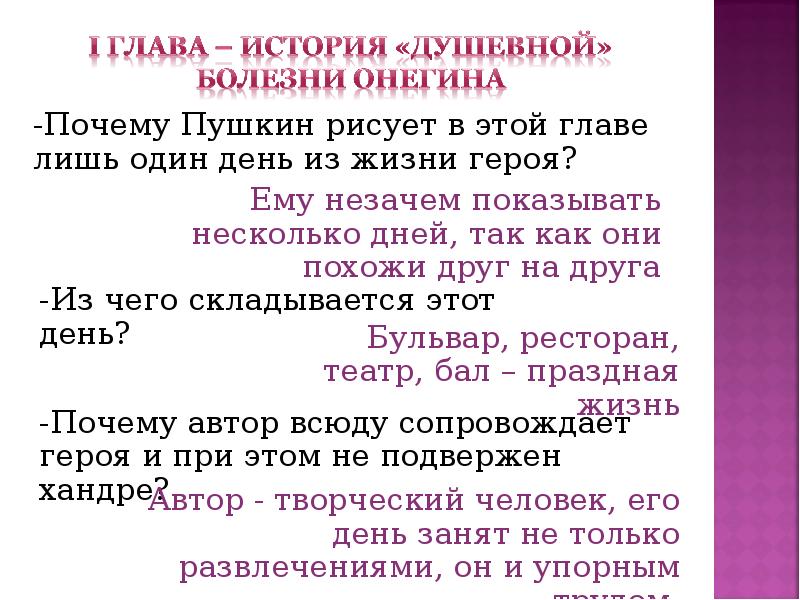 1 глава онегина. Причины русской хандры Онегина. Причины хандры Онегина. Причины хандры Онегина по 1 главе. Причины хандры Евгения Онегина.