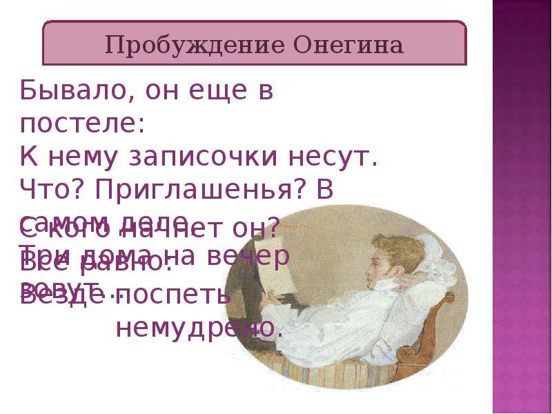 Стихотворение онегина