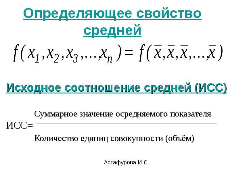 Свойства средних величин в статистике презентация