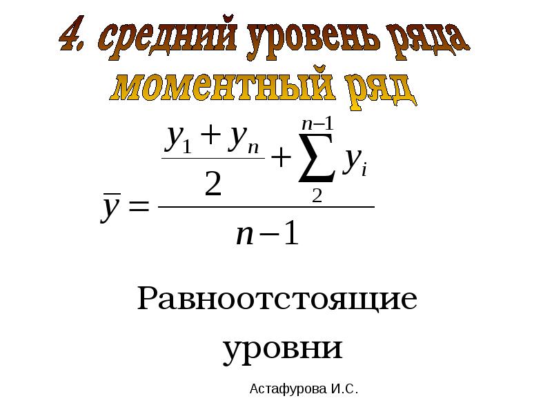 Моменты ряда. Средние величины в статистике ppt. Средние величины презентация. Средние величины презентация по статистике. Средняя величина картинки.