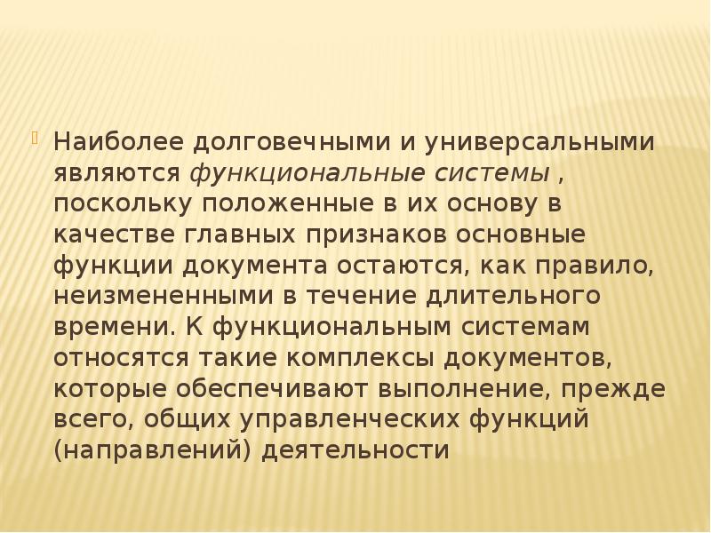 Наиболее долговечными и универсальными являются функциональные системы , поскольку положенные в Наиболее долговечными и универсальными являются функциональные системы , поскольку положенные в