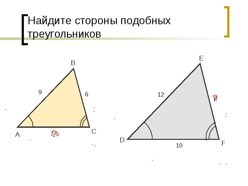 Определение подобия треугольников 8 класс