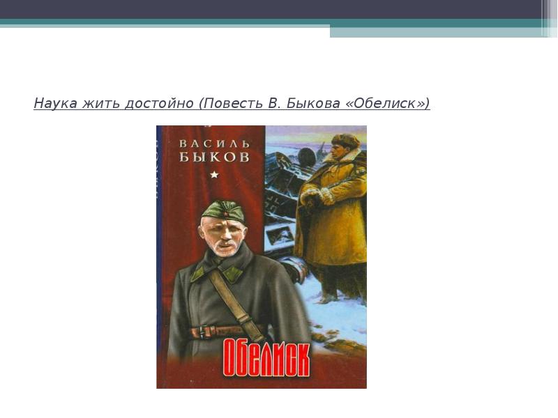 Проект великая отечественная война в произведениях литературы