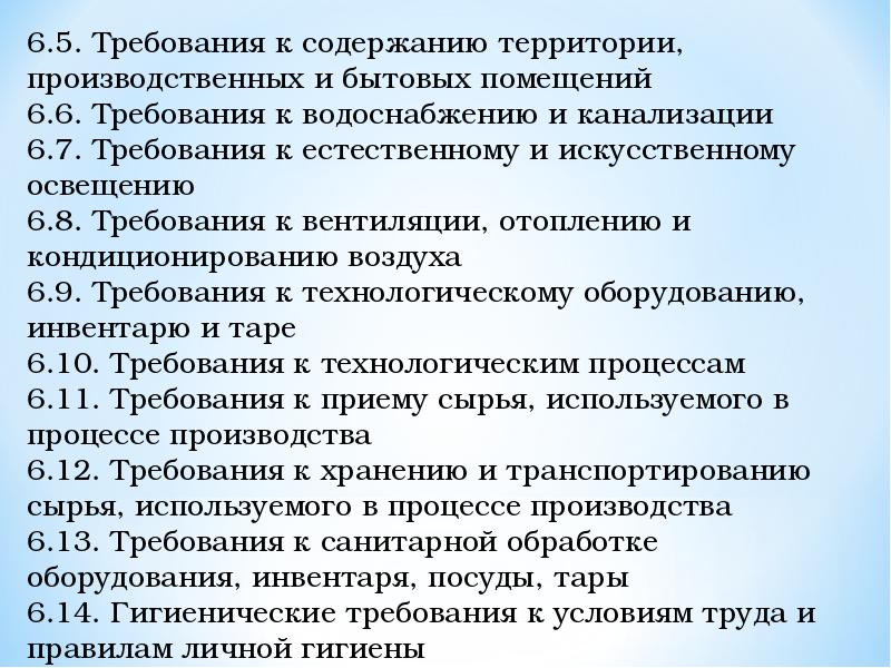 Содержание производственной. Требования к содержанию производственных помещений. Требования к содержанию территории производственных помещений. Государственное нормирование изготовления. Требованию по содержанию территории и производственным помещениям.