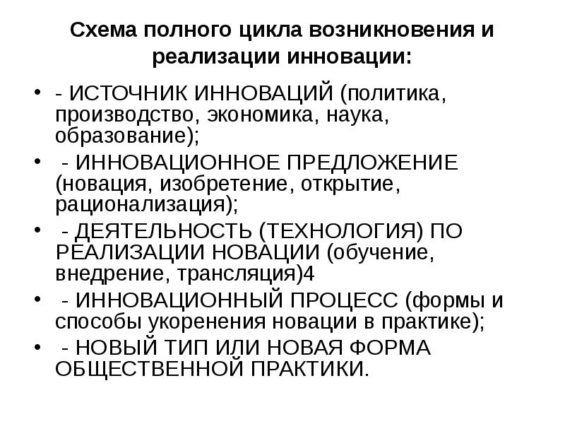 Наука образованию производству экономике. Инновационное предложение. Наука и образование.