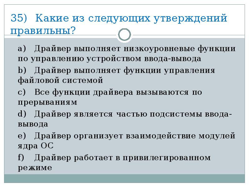 Какое из следующих утверждений является правильным