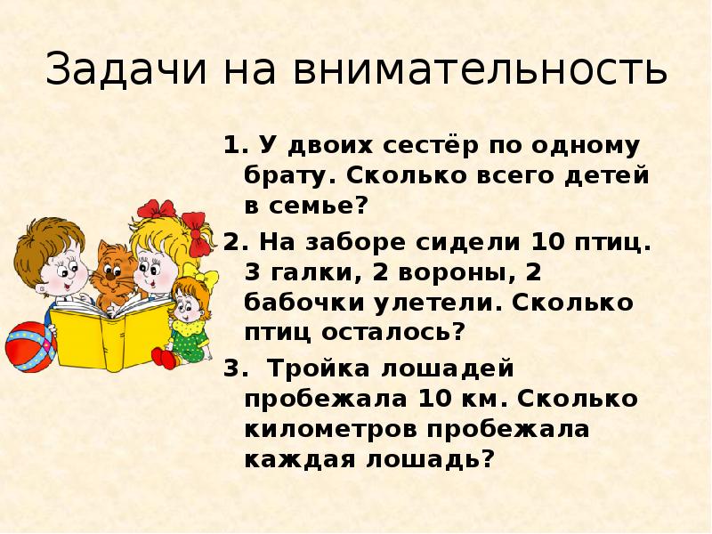 Задачки на внимание с картинками