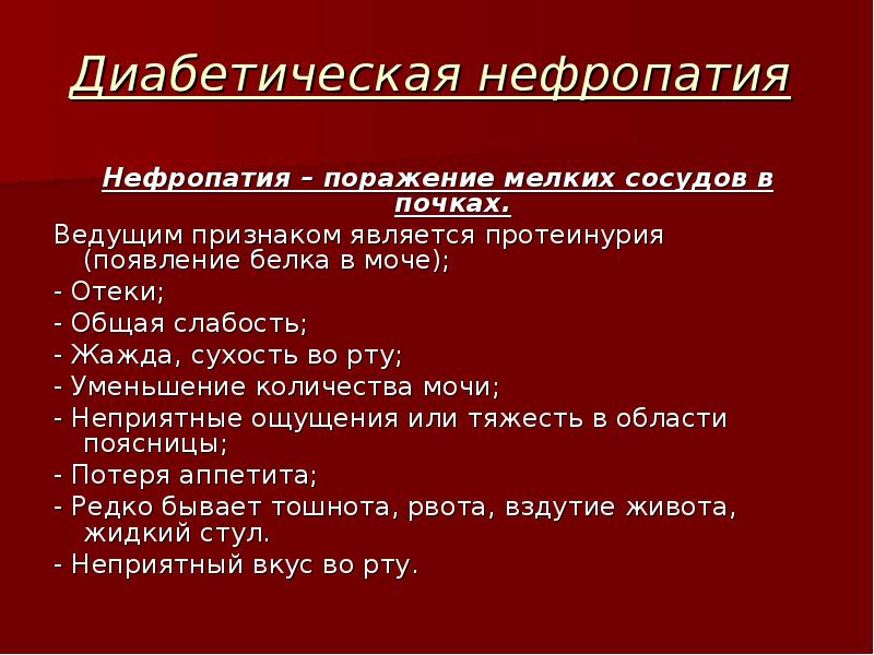 Гипертоническая нефропатия презентация