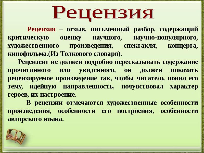 Язык художественной литературы сочинение в жанре письма 8 класс родной язык презентация