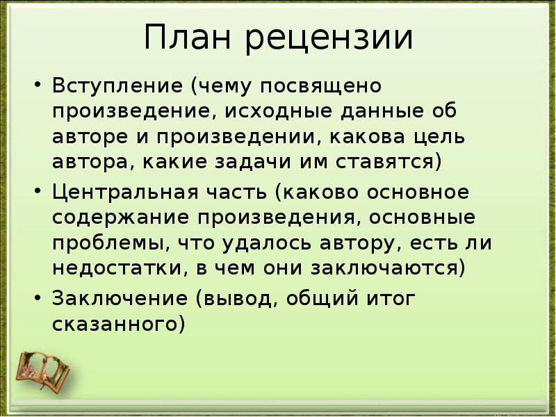 План рецензии на фильм 8 класс