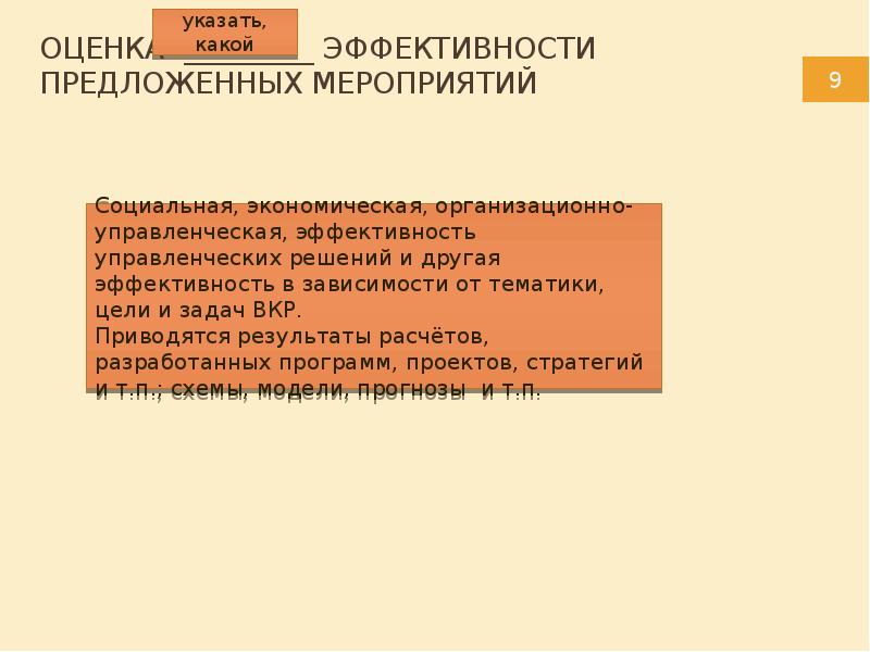 Я не уверен в эффективности предложенных мер. Я не уверен в эффективности предложенных мер