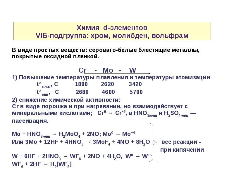 Задачи на химические реакции. Химия переходных элементов. Химия элементов подгруппы хрома. Подгруппа хрома химические свойства. 26 Задание химия шпаргалка.