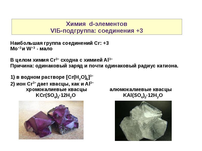 Химия s элементов презентация