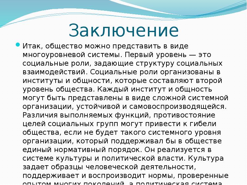 Социальная структура общества презентация 8 класс обществознание боголюбов