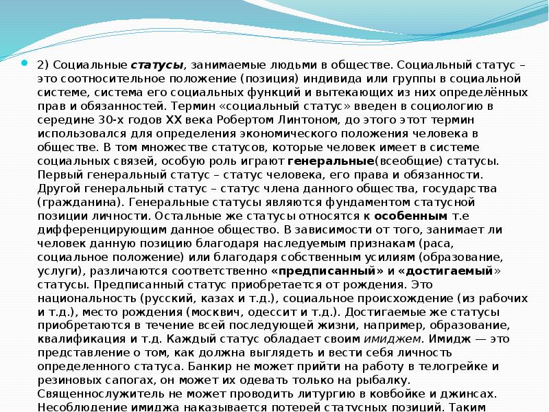 Соотносительное с другими положение индивида. Соотносительное с другими положение индивида. Стеус. Статусная функция социальной группы. Соотносительное понятие в логике.
