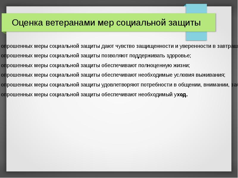 Социальные меры ветеранам. Социальное обеспечение участников ВОВ. Презентация на тему социальное обеспечение ветеранов ВОВ. Государственное обеспечение участников ВОВ. Мероприятия по социальному обеспечению ветеранов.