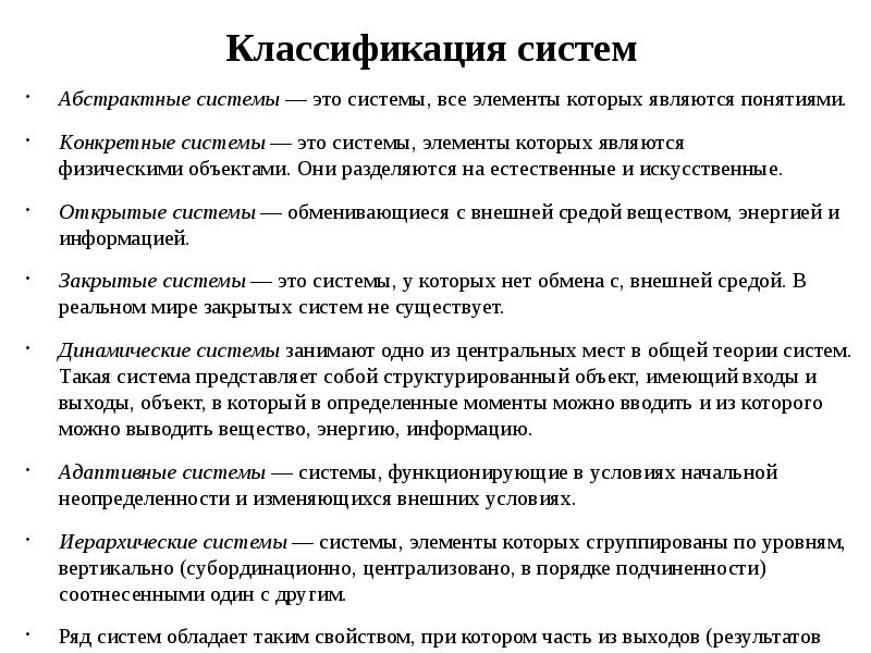 Понятие определенной системы. Классификация систем абстрактные. Абстрактные искусственные системы. Абстрактные системы примеры. Физические и абстрактные системы.