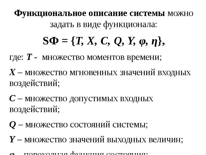 Описание системы. Функциональное описание системы. Описание функционала системы.. Функциональное описание. Описание функциональности системы это.