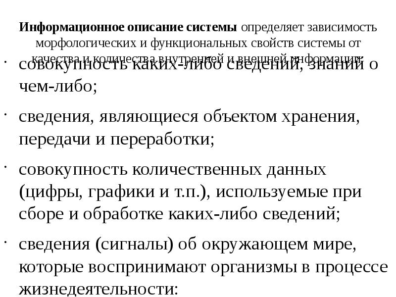 Описание системы. Описание информационной системы. Информационное описание пример. Информационное описание структуры.