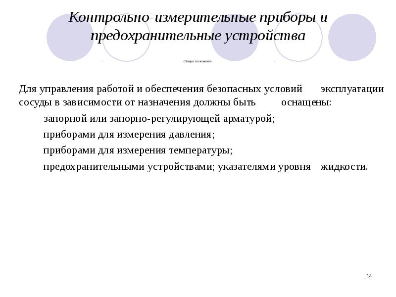 Презентация сосуды под давлением