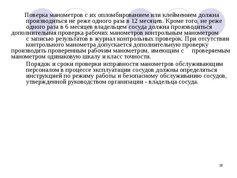 Презентация сосуды под давлением