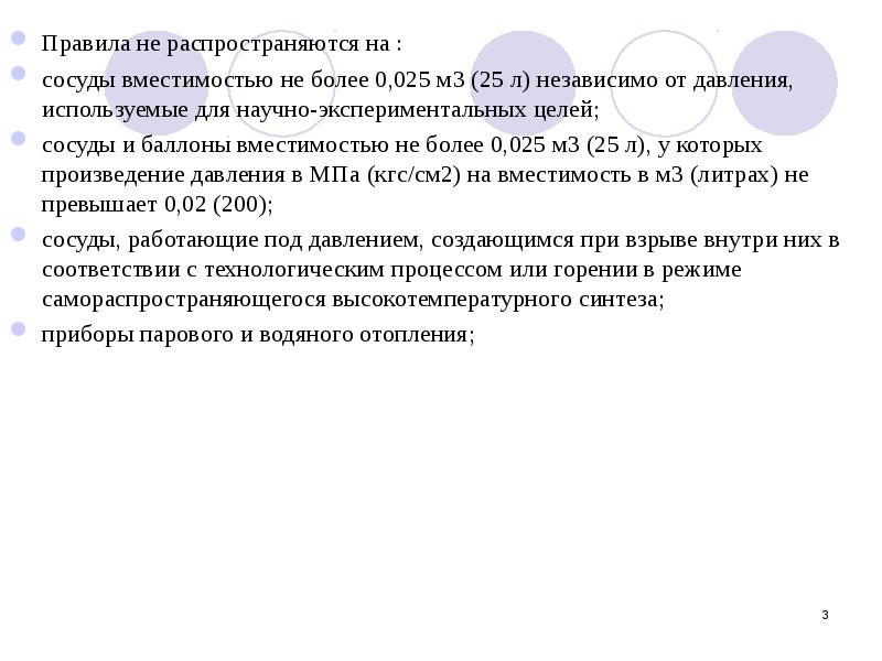 Презентация сосуды под давлением