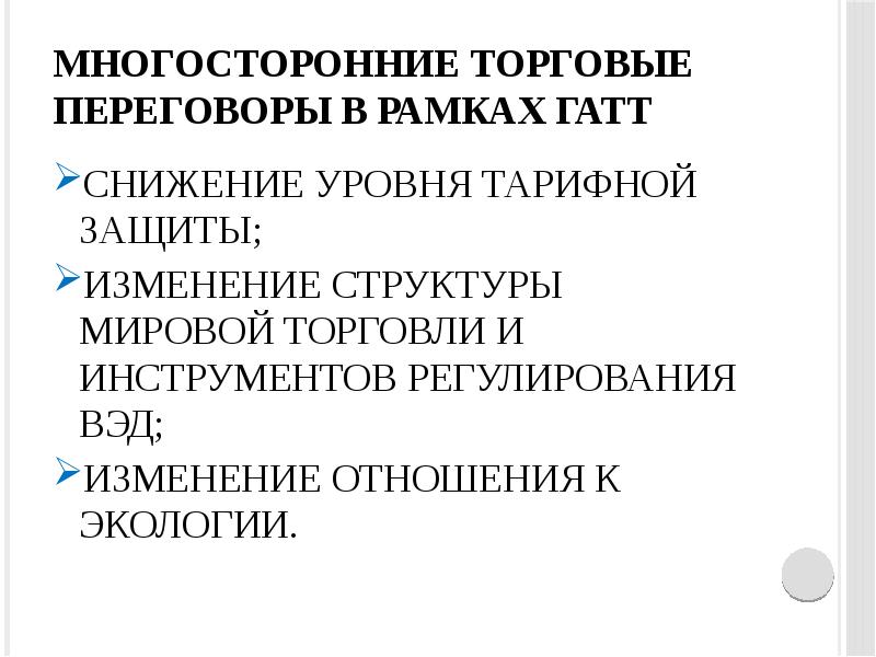 Международная торговля и торговая политика презентация