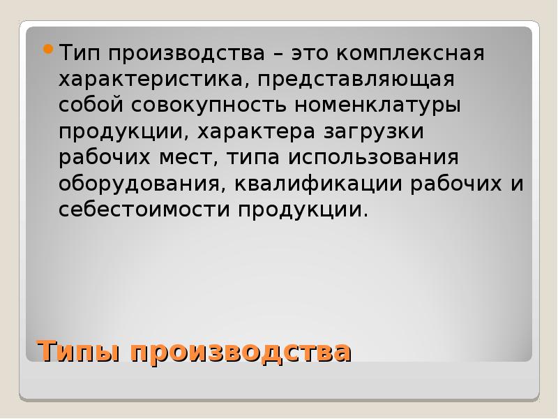 Совокупность всех видов товара