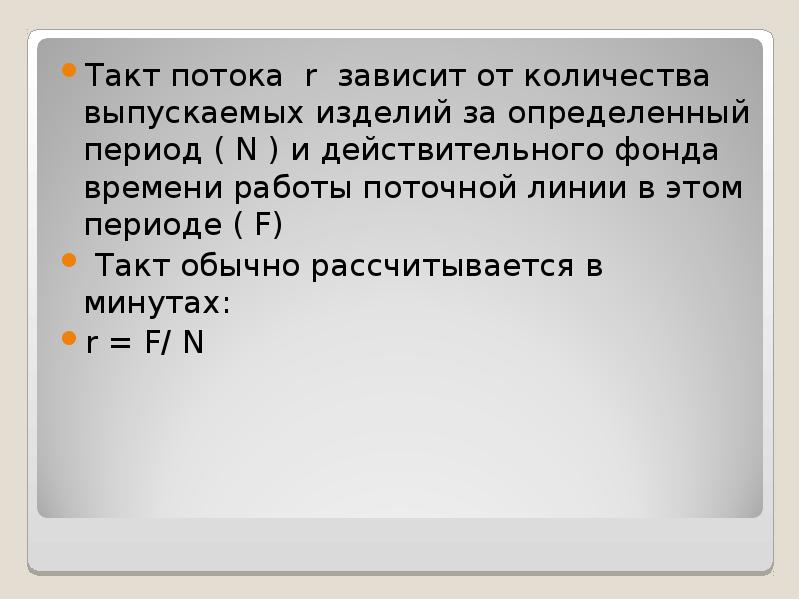 Период f