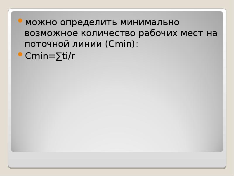 Минимально возможный. Минимально возможное.