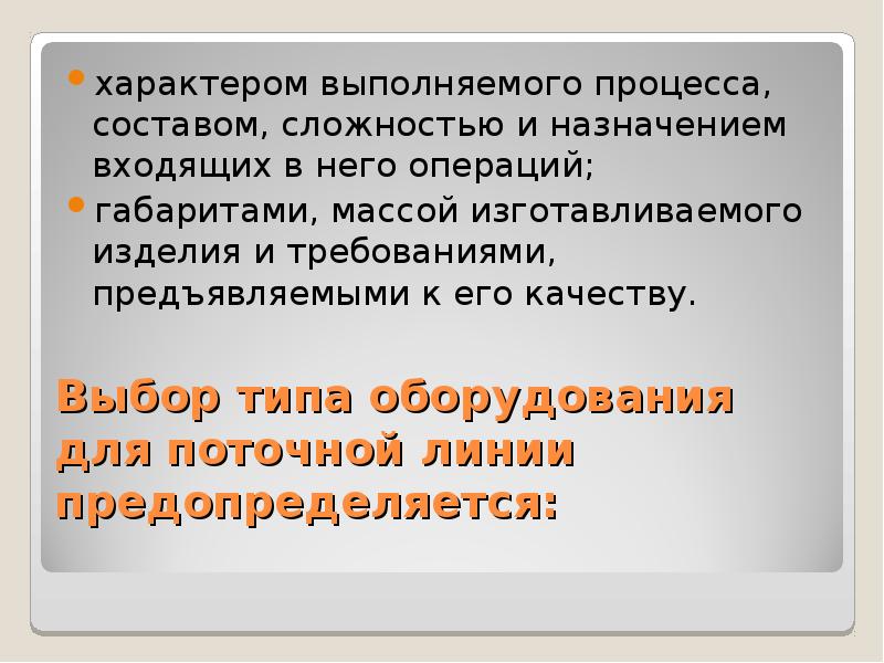 Характер выполняемых. Характер выполнения услуг. Дайте определение полному и частичному процессу. Выполнено в процессе. Характер выполняемой работы это.