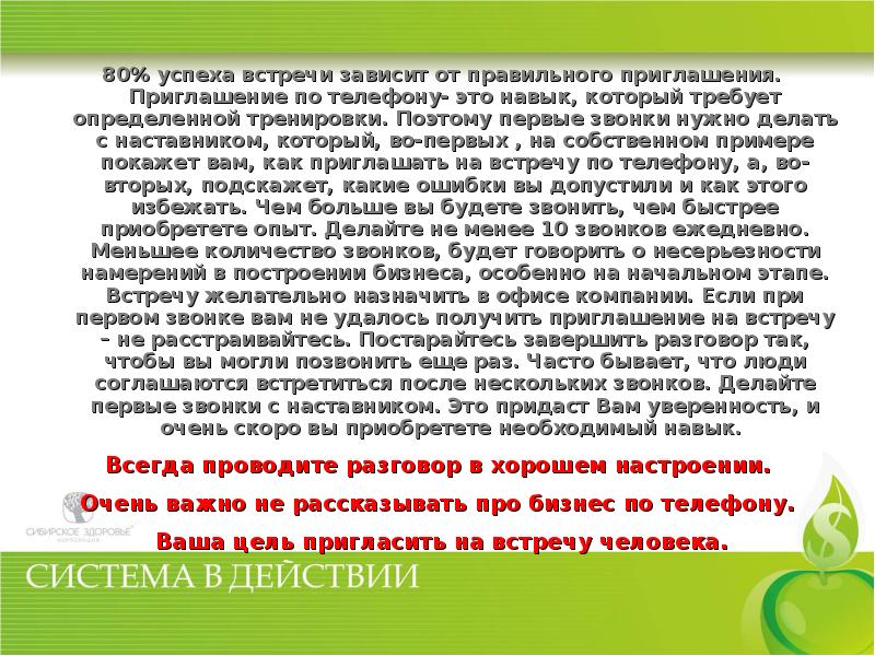 Сказать приглашать. Как пригласить человека на деловую встречу. Как пригласить клиента на встречу. Приглашение на встречу на презентацию. Как пригласить на встречу в МЛМ.