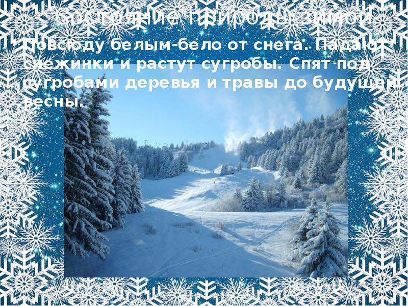 Урок презентация зима. Презентация зима. Презентация зима для дошкольников. Картинки на тему зима для презентации. Зимние приметы.