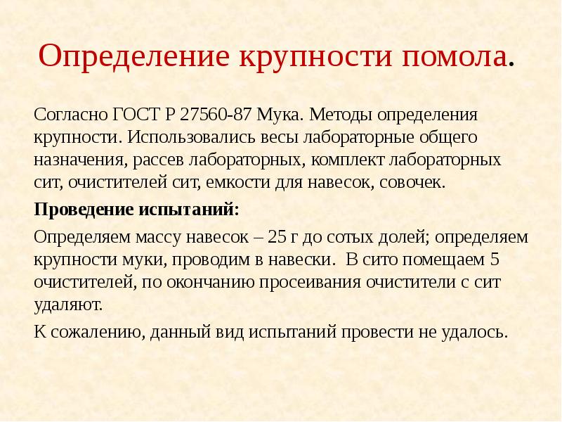 Определить проведение