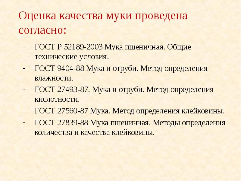 Проведены согласно