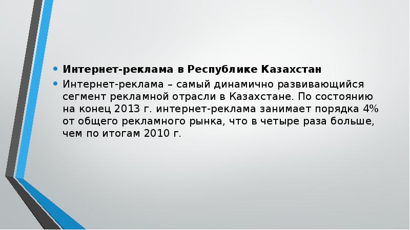 Интернет рк. Презентация реклама segment. Когда в Казахстане появится интернет. РК реклама.