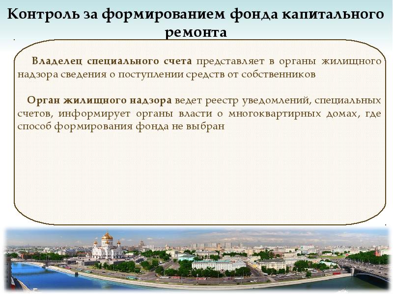 Контроль за формированием фонда капитального ремонта. Обоснование проведения капитального ремонта в школе.