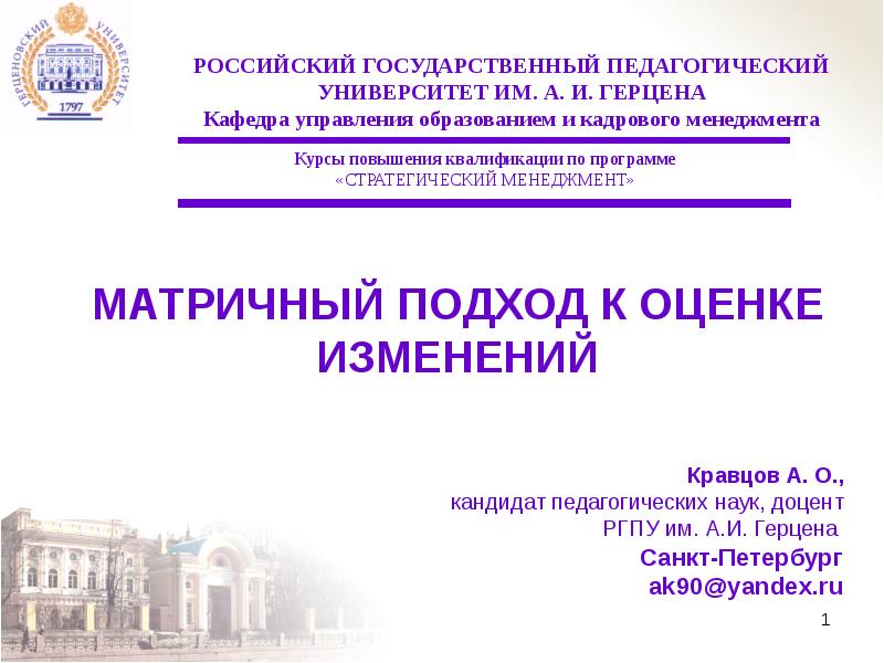 Ргпу герцена кафедры. Ргпу герцена кафедры
